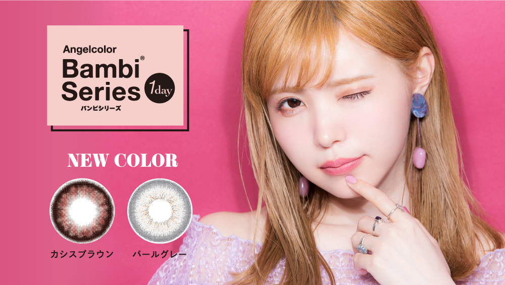サムネイル:2ヶ月連続 新色発売！益若つばさプロデュース「バンビシリーズ」第一弾は“かわいい”をアップデートする待望の2色が登場！