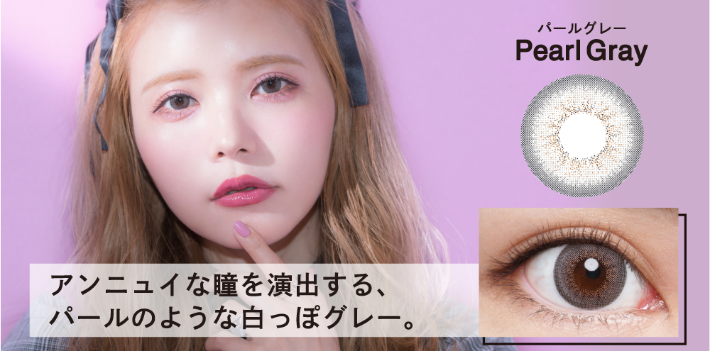 パールグレー
