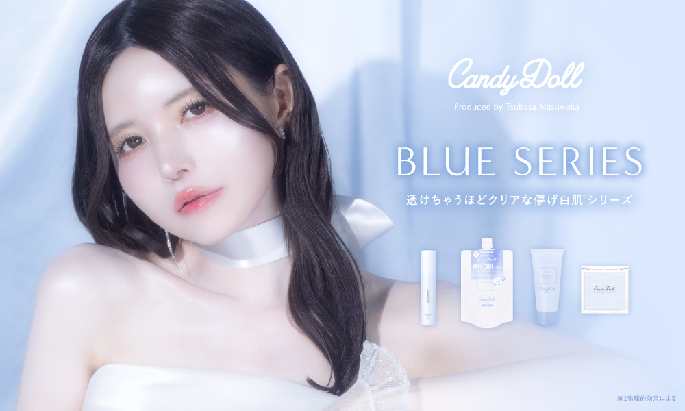 サムネイル:【CandyDoll】全身まるごと、透けちゃうほどクリアな『儚げ白肌(※1)』が叶う 夏限定のブルーカラーシリーズが新登場！