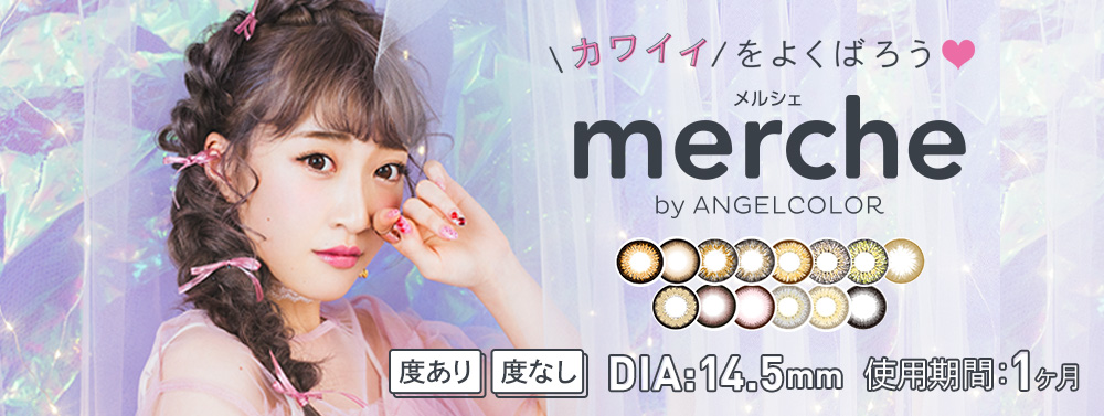 サムネイル:チャンネル登録者数90万人超え！大人気Youtuber“さぁや”がカラコンブランド「merche(メルシェ)」イメージモデルに就任！