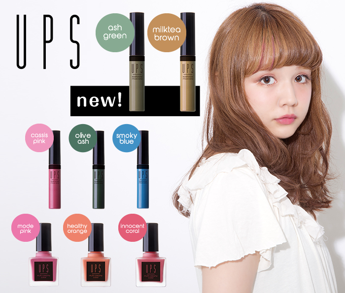 サムネイル:話題の原宿コスメUPS〈アプス〉に新色登場！ カラフルアイブロウマスカラで春のトレンドメイクが完成
