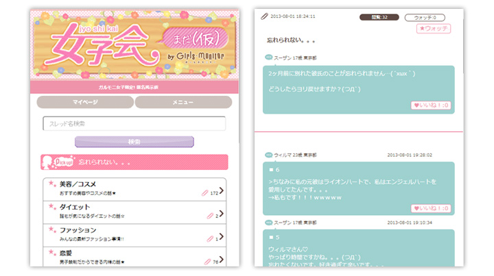 女子会(仮)byガールズモニター イメージ