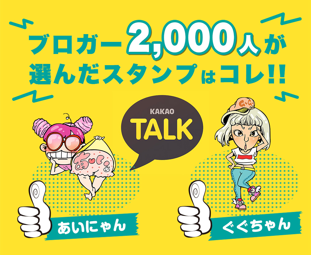あいにゃん＆ぐぐスタンプ