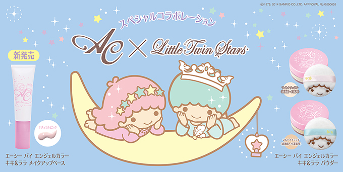 サムネイル:1分に1個売れたキキ＆ララフェイスパウダーから新商品発売！サンリオ「キキ＆ララ」×「AC by AngelColor」ウォータープルーフメイクアップベース。