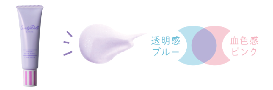 キャンディドール ブライトピュアベース＜ラベンダー＞