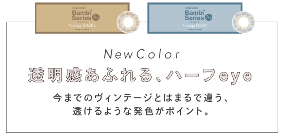 透明感あふれる、ハーフeye