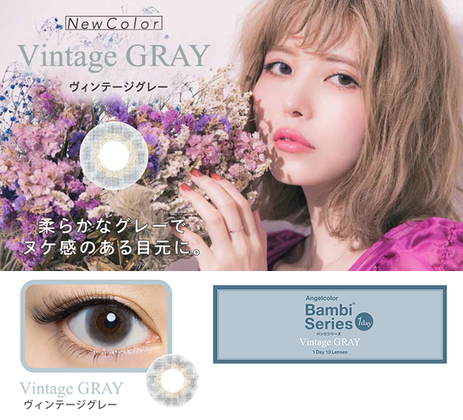 バンビシリーズ ヴィンテージ Vintage Gray