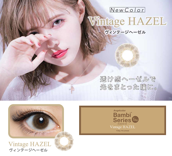 バンビシリーズ ヴィンテージ Vintage Hazel
