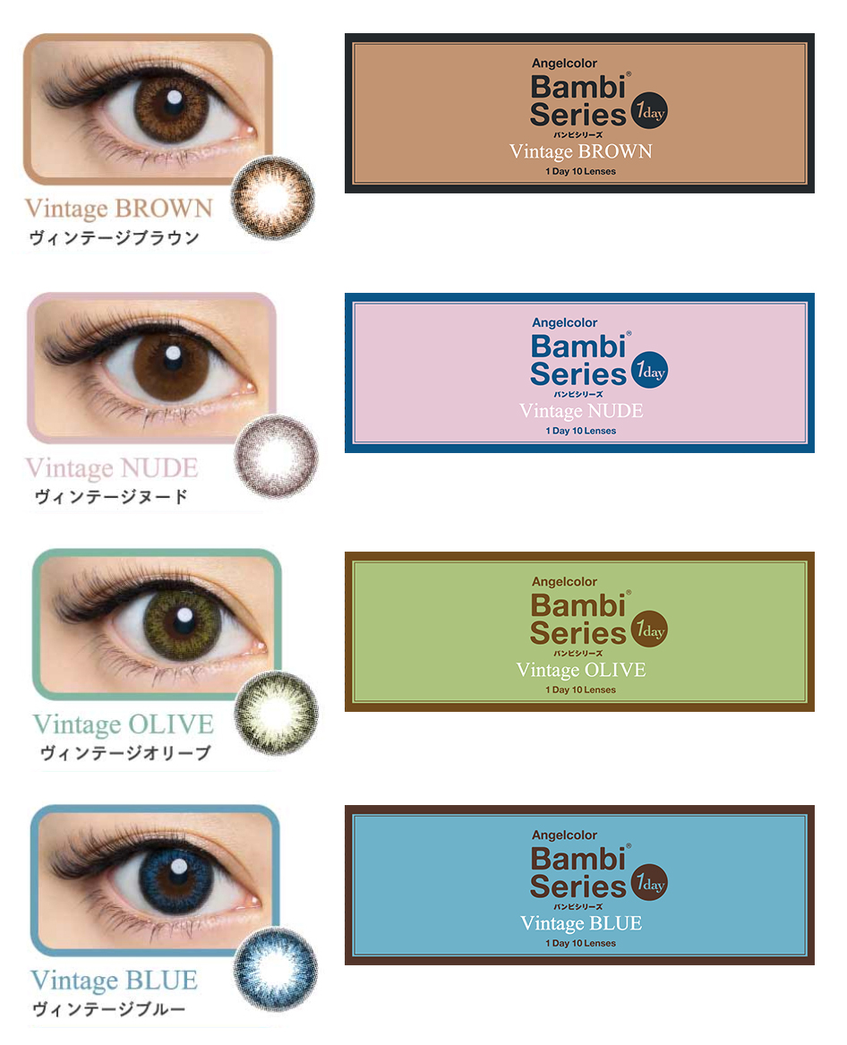 バンビシリーズ ヴィンテージ ラインナップ
