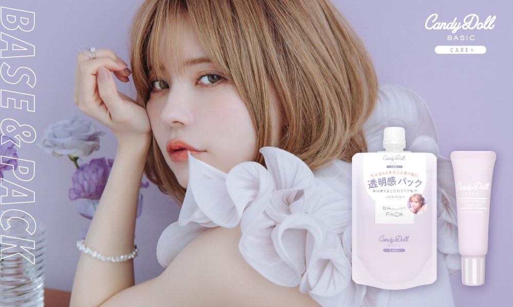 サムネイル:“白肌（※1）”にこだわるCandyDollから2Stepで簡単に＃似合わせ白肌が叶う 洗い流しパック×お肌ちゅるん下地のセットが数量限定で登場！