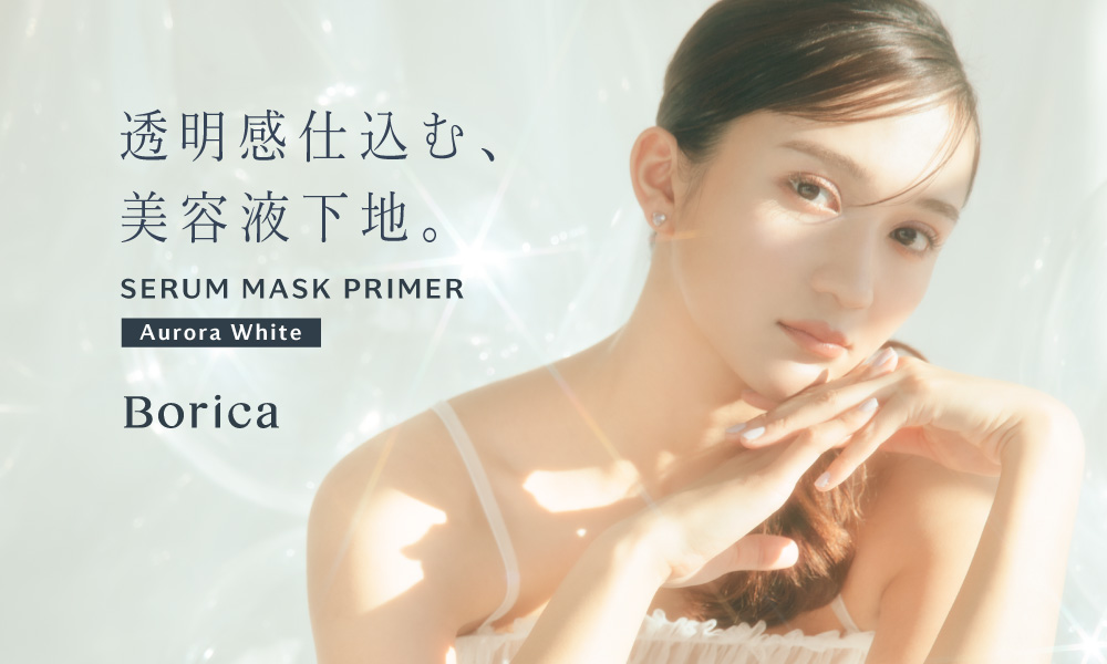 サムネイル:【累計出荷個数50万個突破】Boricaシリーズ内売上No.1！美容液マスクプライマーからくすみを飛ばして透明感を演出する限定色＜オーロラホワイト＞発売！
