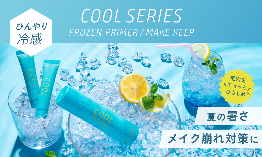 サムネイル:夏の暑さとメイク崩れを解決！昨年完売続出したshushupa!の大人気スプレーシリーズから、凍らせて使える新感覚“フローズン”プライマーとひんやり“メイクキープ”スプレーが新登場！