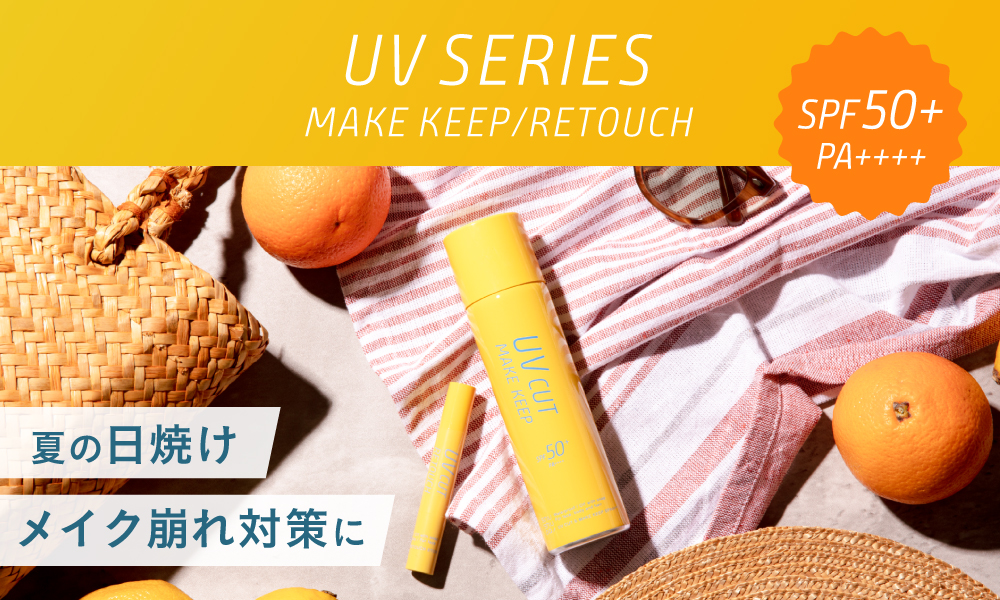 サムネイル:シリーズ累計販売数43万本突破！shushupa!から完売続出したビタミンUVスプレーとビタミンUVスティックが再登場！