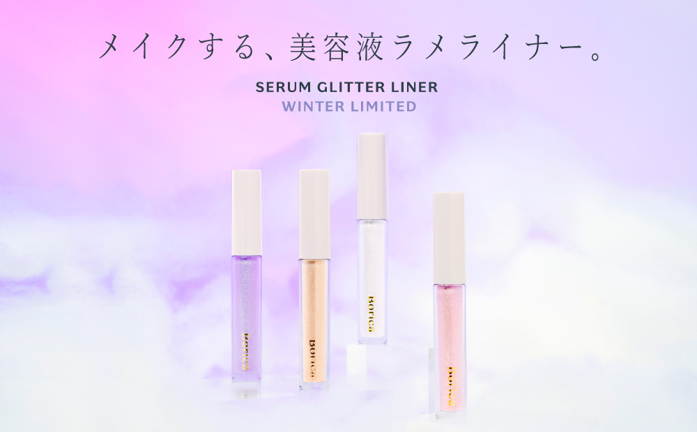 サムネイル:【Borica】スーパーヒアルロン酸（※1）配合で涙袋が盛れる（※2）と話題の美容液ラメライナーから冬限定パステルカラーが11月15日(水)に登場。