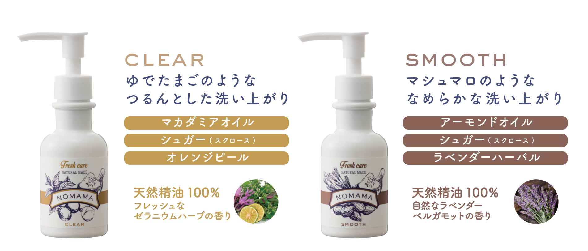 ナチュラルミックスウォッシュ