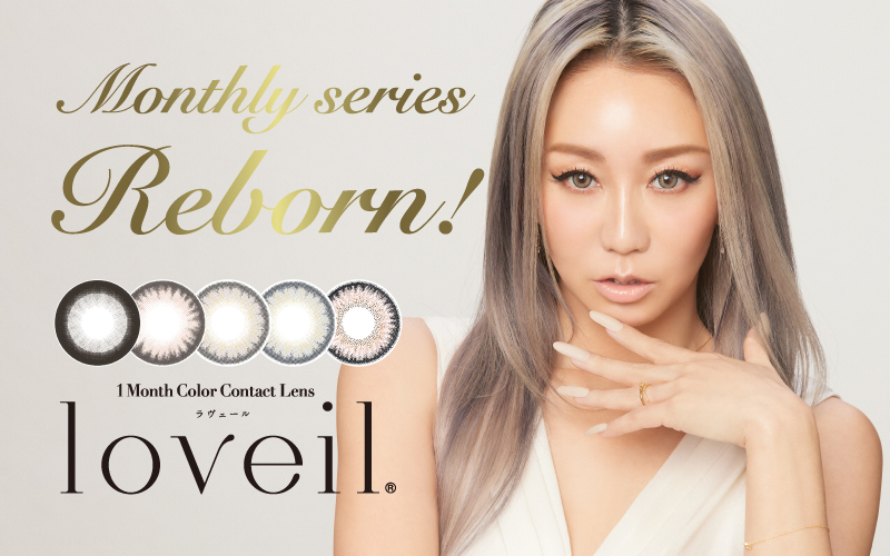 サムネイル:ワンデー累計販売枚数2億枚突破！※ 大人気カラコンブランド「loveil」よりマンスリーシリーズがついに復活！