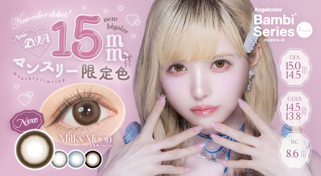 サムネイル:益若つばさデザインプロデュース「バンビシリーズ」からDIA15.0mmのマンスリー限定カラー登場！
