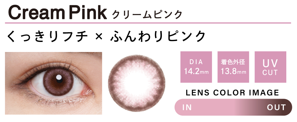 Cream Pink(クリームピンク) | BambiSeries1day(バンビシリーズ)