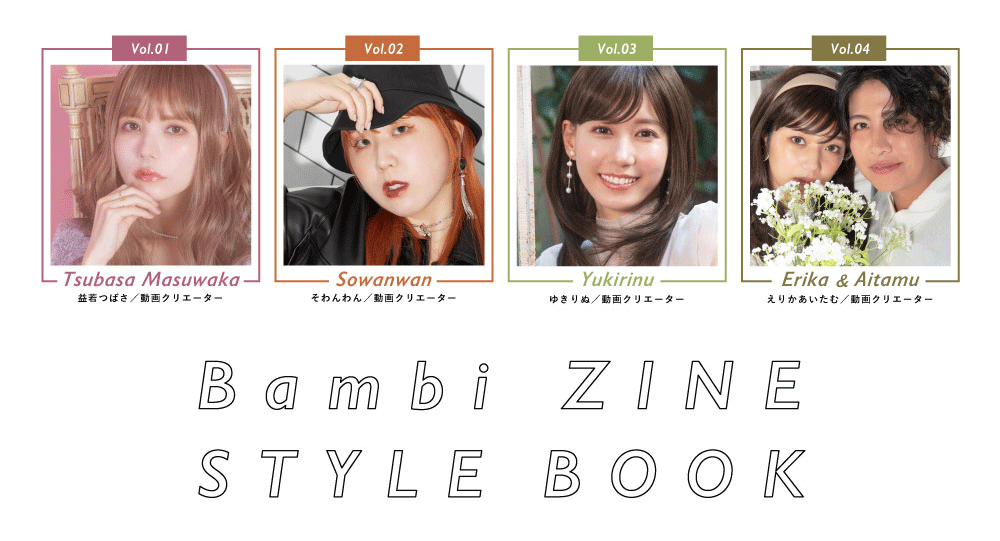 サムネイル:益若つばさが「BambiSeries」を使用し、人気動画クリエイターそわんわん・ゆきりぬらをプロデュース！ ブランド初のWEBスタイルブック「Bambi ZINE」(バンビジン)を特設ページにて公開！