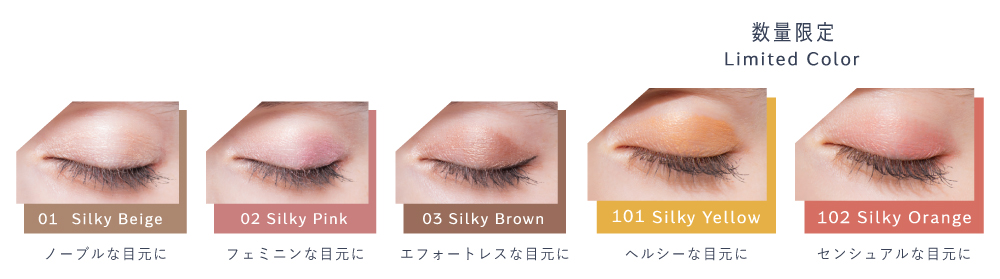 カラーラインナップ | Borica美容液ケアアイシャドウ