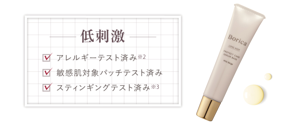 低刺激　３種のテスト済み