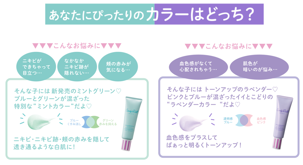 CandyDoll（キャンディドール）ブライトピュアベース　あなたにぴったりのカラーはどっち？