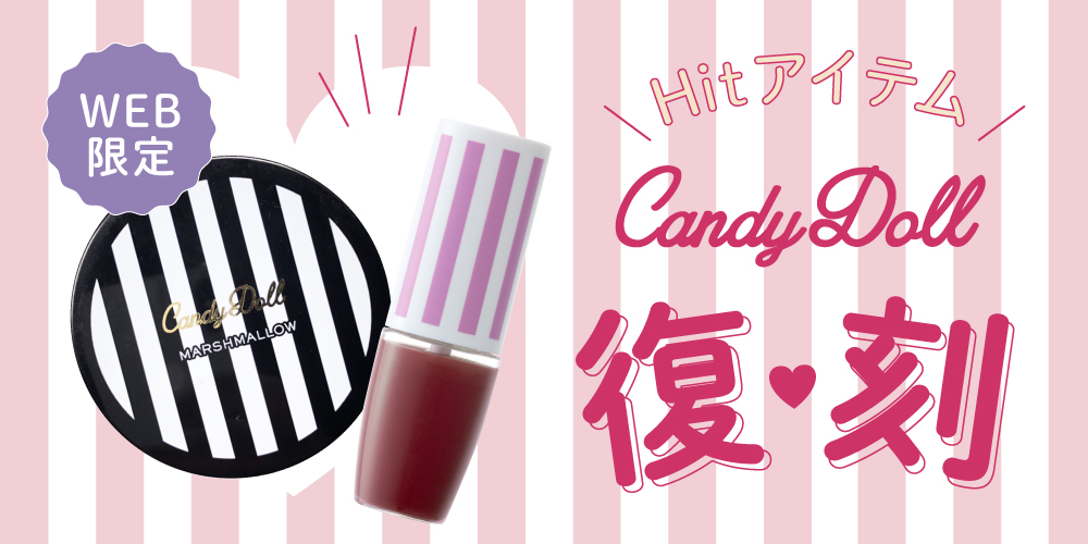 サムネイル:お客様からのたくさんの声で復刻！待望の人気商品がWEB限定で再販します！オリジナルチェキがもらえる豪華キャンペーンも同時開催。