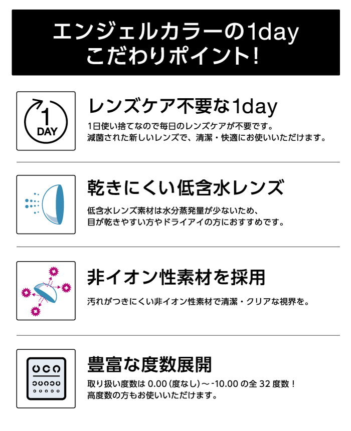 エンジェルカラー1DAYのこだわり