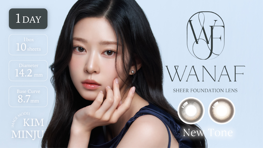 サムネイル:キム・ミンジュイメージモデル「WANAF SHEER FOUNDATION LENS（ワナフシアーファンデーションレンズ）」より、静けさと高鳴り、二つの温度感をまとうハイライトレンズが新登場！