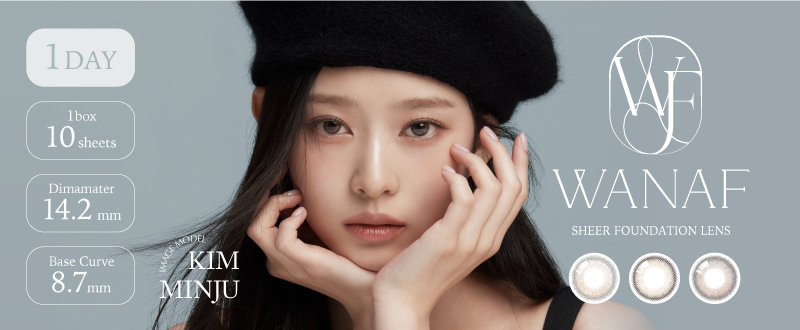 サムネイル:キム・ミンジュイメージモデル 瞳の表情を変える”シアーファンデーションレンズ” 新ブランド「WANAF」（ワナフ）が10/10（木）より発売開始！