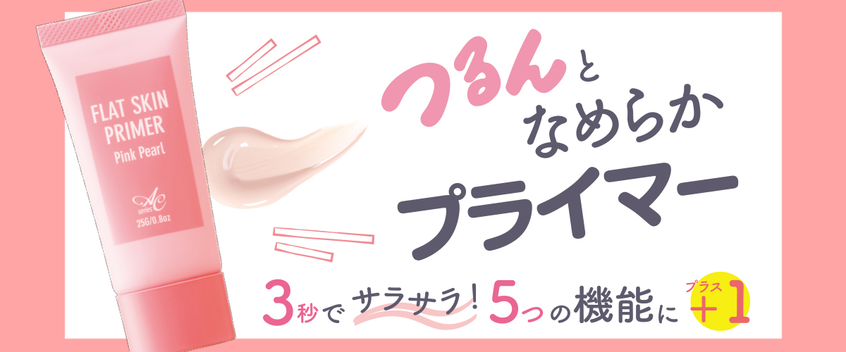 サムネイル:韓国コスメから火がついた、人気沸騰中のプライマーが進化！？“多機能プライマー”で毎日のベースメイクが劇的に変わる