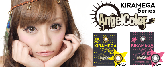 サムネイル:カラーコンタクトブランド『AngelColor』より「KIRAMEGAシリーズ」を発売致します。