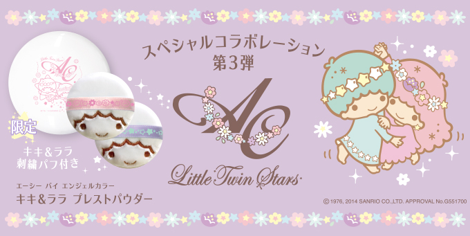 サムネイル:シリーズ累計25万個突破のキキ＆ララパフに新ラインナップ 「AC by AngelColor×リトルツインスターズ」お直し専用パウダー新発売！