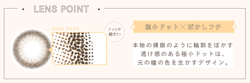Bambi Series Naturalのポイント