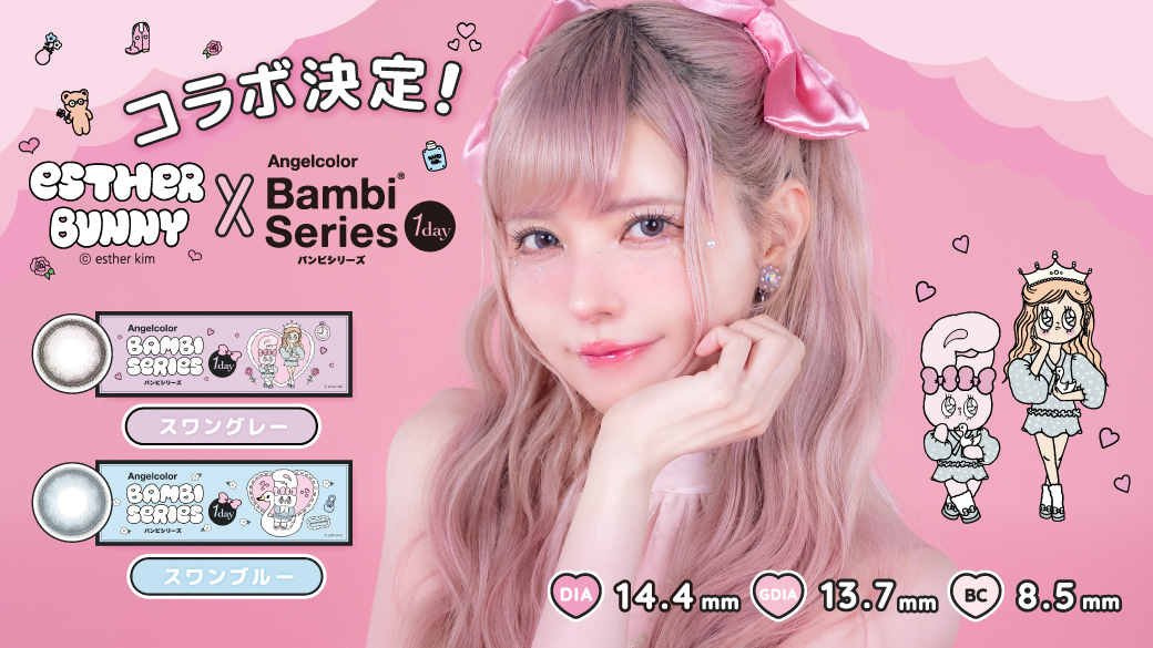 サムネイル:益若つばさデザインプロデュース「バンビシリーズワンデー」が大人気キャラクター「エスターバニー」とコラボ決定！