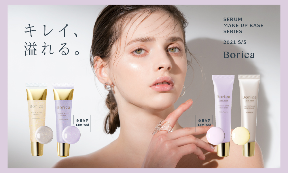 サムネイル:Boricaシリーズ内売上No.1！メイク中も肌ケアが出来る美容液下地から透明感と血色感を惹きだす限定色が新登場！