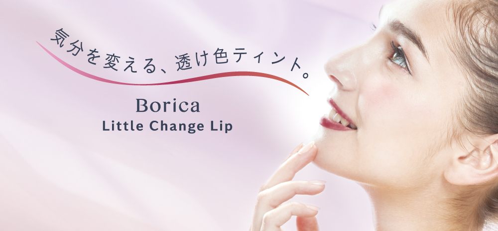 サムネイル:Boricaリッププランパーシリーズから、気分を変える透け色ティント“シアープランプティント”が新発売！