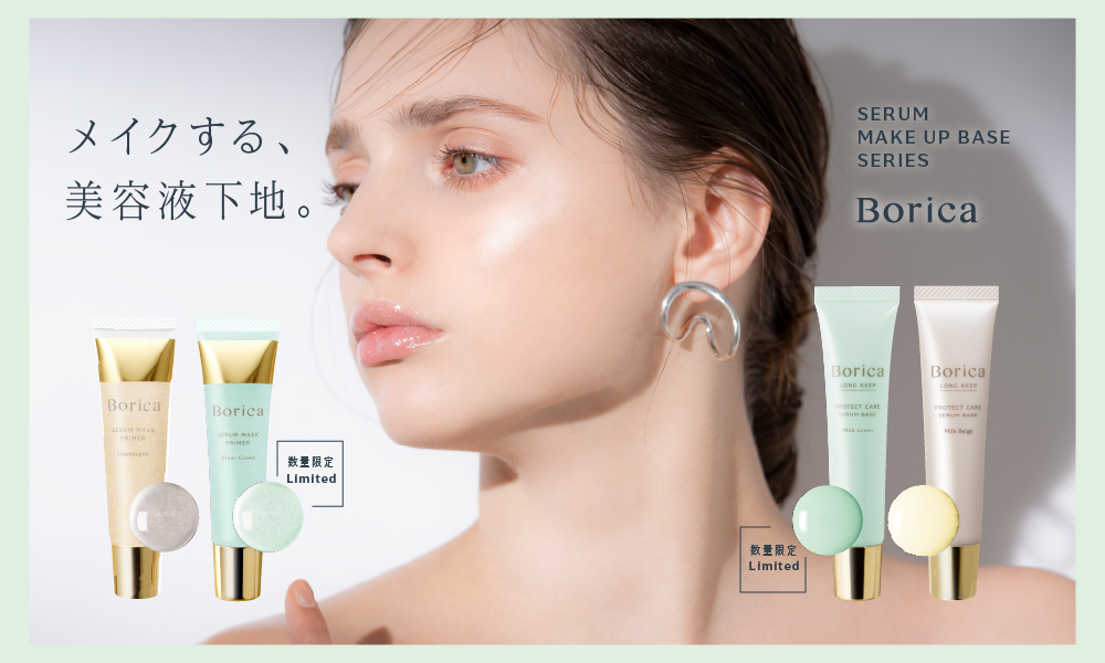 サムネイル:Boricaシリーズ内売上No.1！ “メイクする、美容液下地。”シリーズから 肌荒れ防止成分配合の限定色グリーンが新登場！