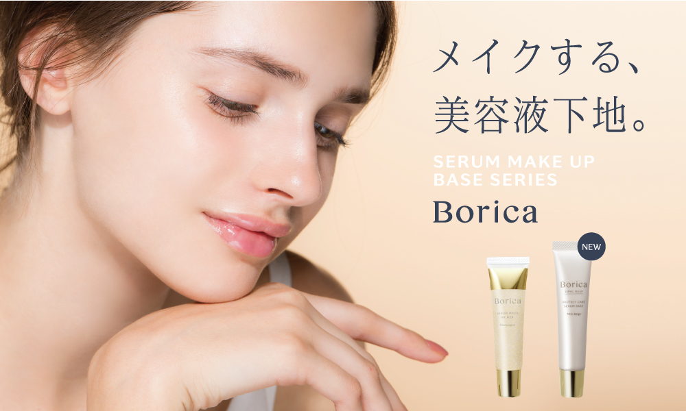 サムネイル:Borica　くずれ防止 美容液ケアベースが肌へのやさしさはそのまま、SPF値とテクスチャーをアップデートして、リニューアル新登場。