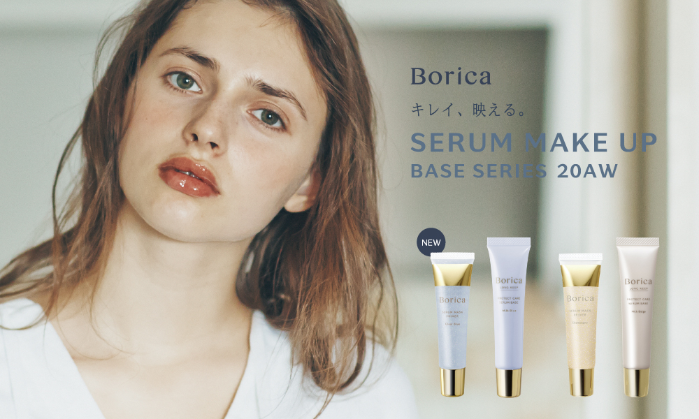 サムネイル:Borica メイクする美容液下地シリーズから、透明感を引き出す 限定色が新登場！