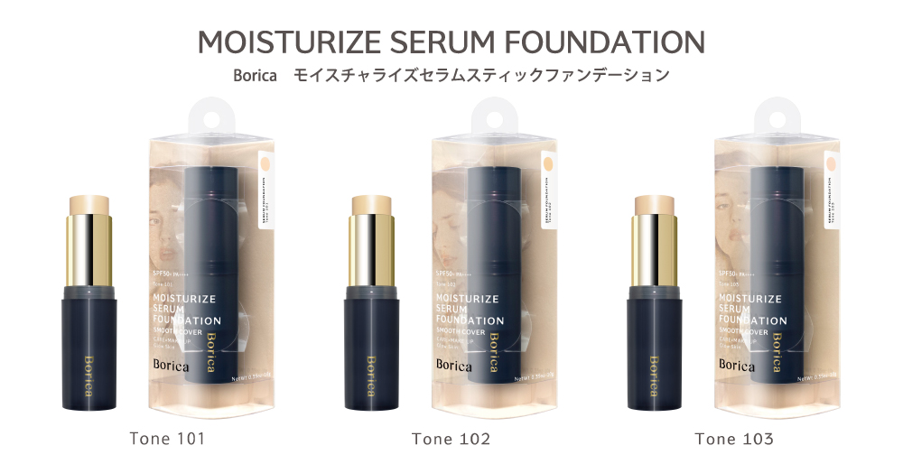 ラインナップ | Borica モイスチャライズ セラム スティック ファンデーション