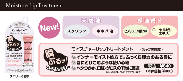 モイスチャーリップトリートメント <リップ美容液>インナーモイスト処方で※ ふっくら弾力のある唇に唇にとけこむような使い心地ベタつかず、口紅・グロスの下地に最適税込:¥840(本体価格 ¥800)スクワランホホバ油ヒアルロン酸 Na ローヤルゼリーエキス” style=”max-width:100%;” /></p>
<p><img decoding=