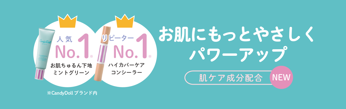 お肌にもっとやさしくパワーアップ