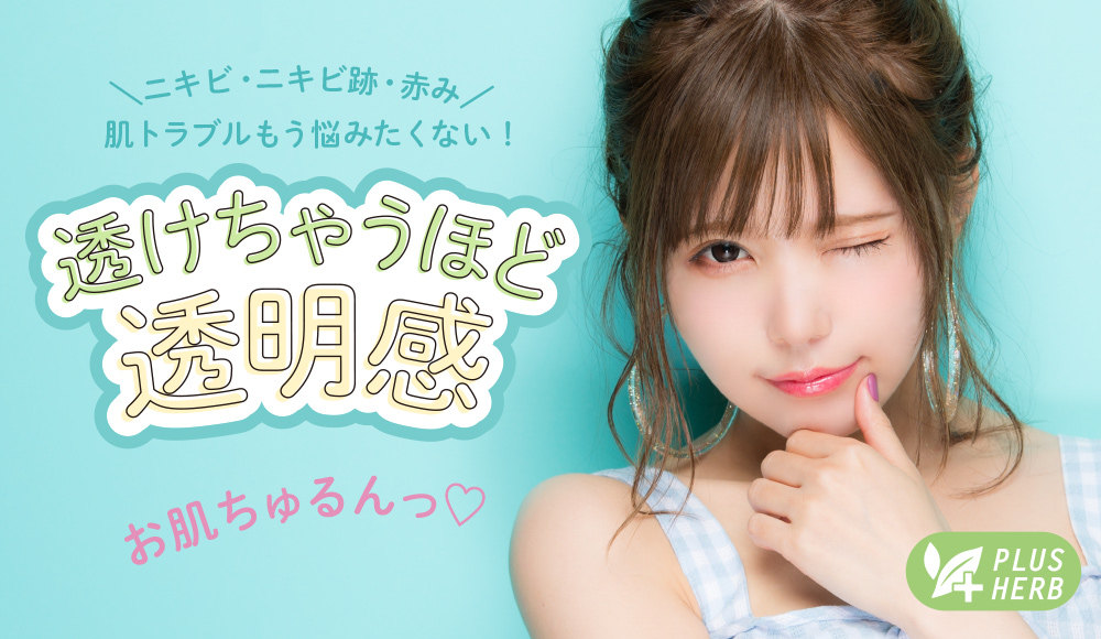 サムネイル:96％が支持！お肌トラブルに悩む女性が使い続けたい☆透明感が叶うベースメイクがパワーアップして新登場！