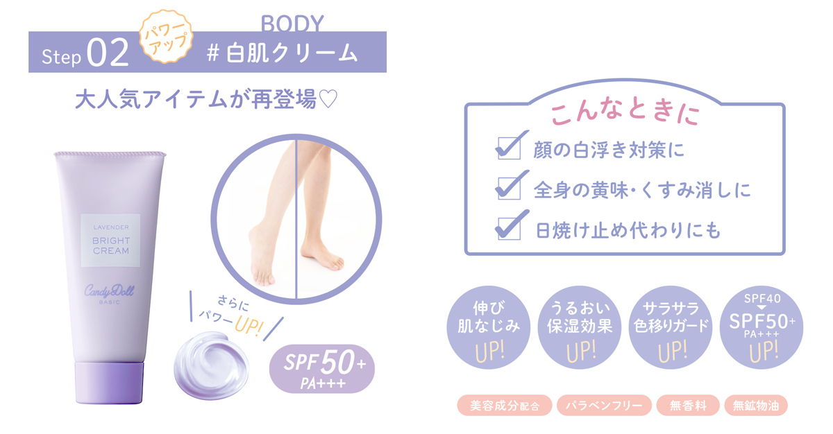 白肌クリーム | CandyDoll ブライトピュアクリーム