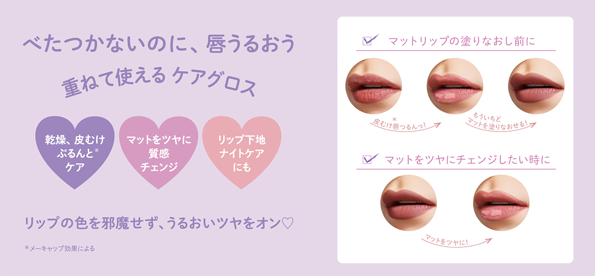 ケアグロスの特徴 | CandyDoll
