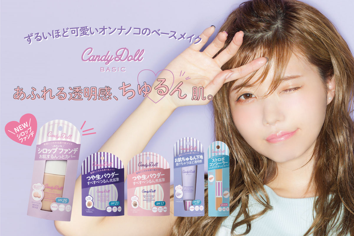 サムネイル:CandyDoll【新商品開発プロジェクト】より、 みんなの欲しい！を叶えたシロップみたいなファンデーションが新登場♡