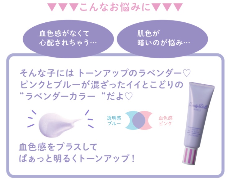 CandyDoll ブライトピュアベース ラベンダー