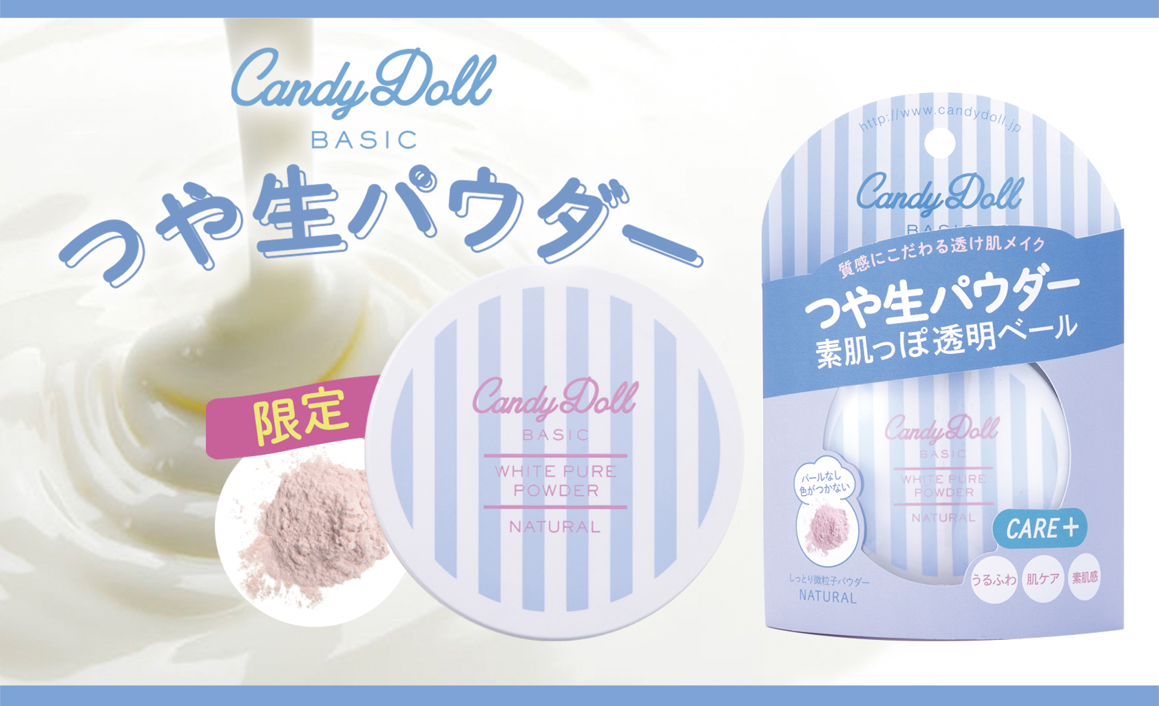 サムネイル:【夏だからこそ保湿ケア！？】肌悩みを解消できる しっとり”お生パウダー”限定発売!!