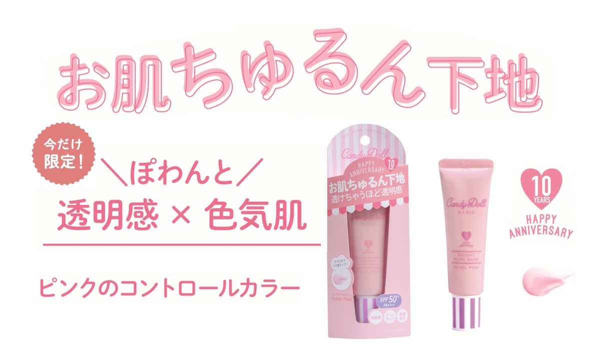 CandyDoll ブライトピュアベース＜パールピンク＞